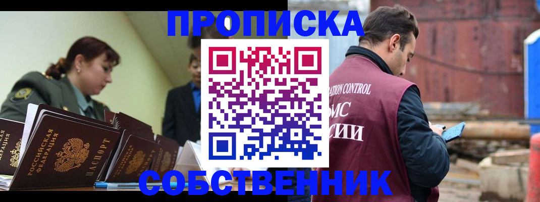 прописка 2025 в Зернограде
