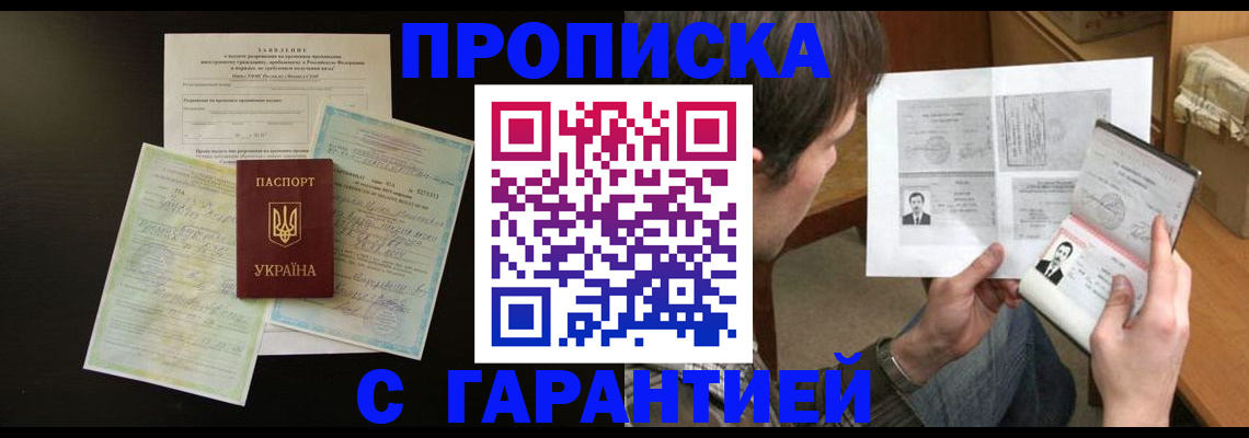временная прописка в Зернограде