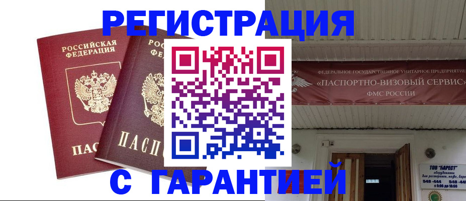 миграционный учет в Зернограде
